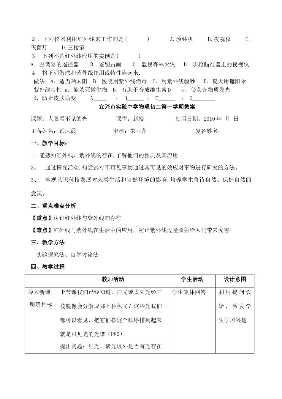 江苏省宜兴市实验中学八年级物理上册3.2人眼看不见的光教学案 人教新课标版_第2页