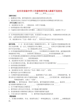 江苏省宜兴市实验中学八年级物理上册3.2人眼看不见的光教学案 人教新课标版