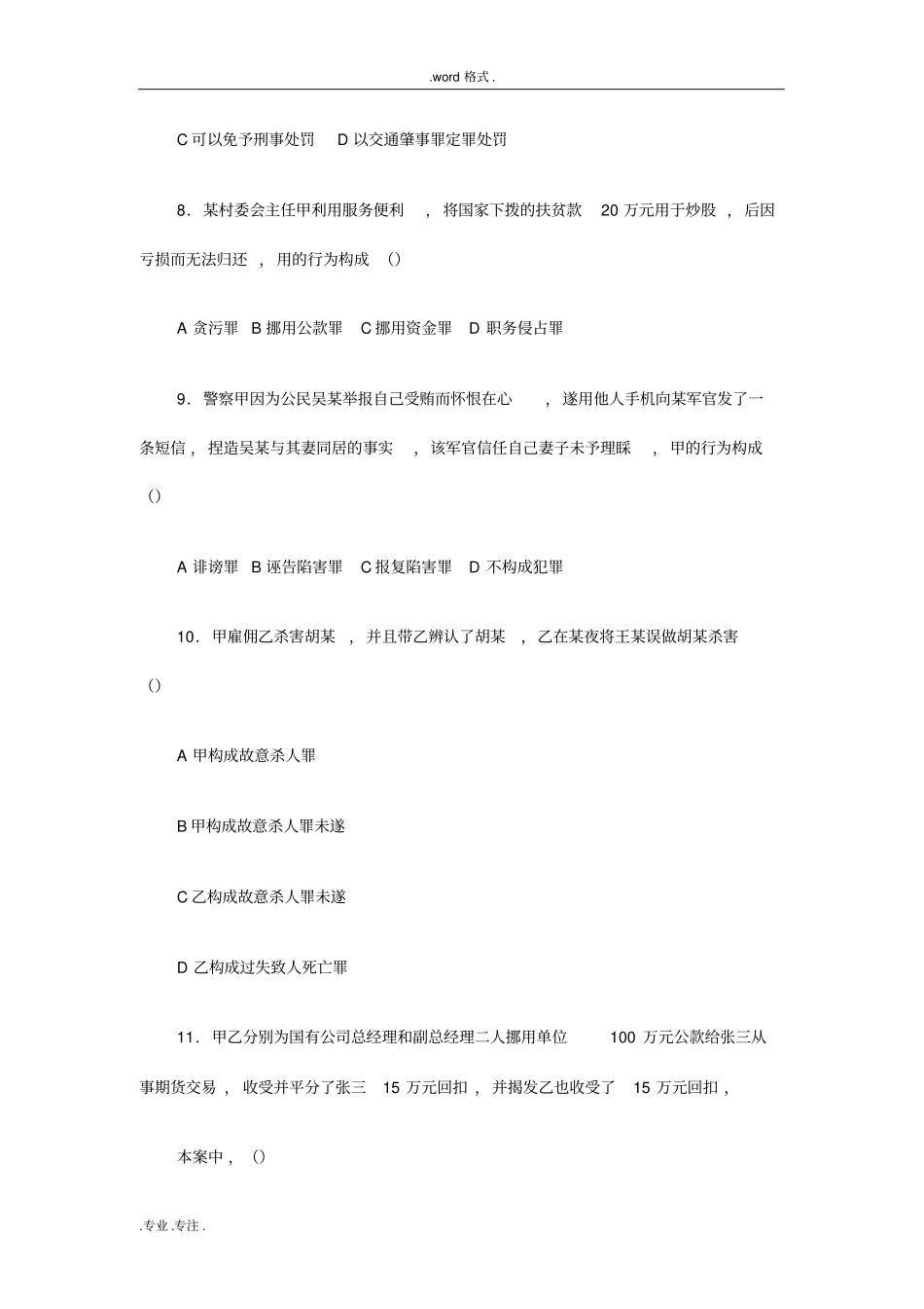 2012年全国法律硕士非法学真题基础卷_第2页