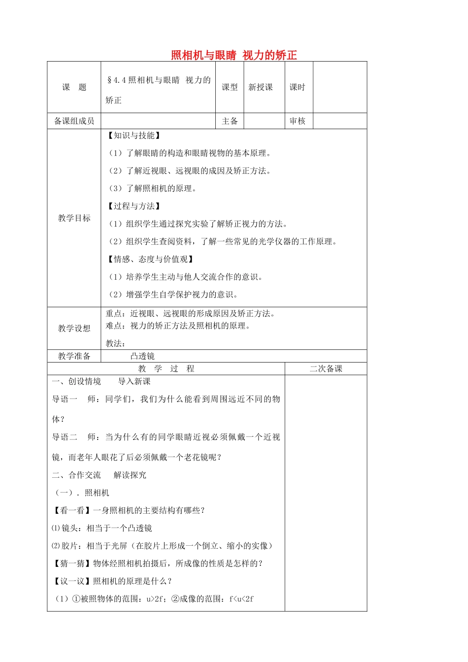 江苏省宜兴市八年级物理上册 4.4 照相机与眼球 视力的矫正教案 （新版）苏科版-（新版）苏科版初中八年级上册物理教案_第1页