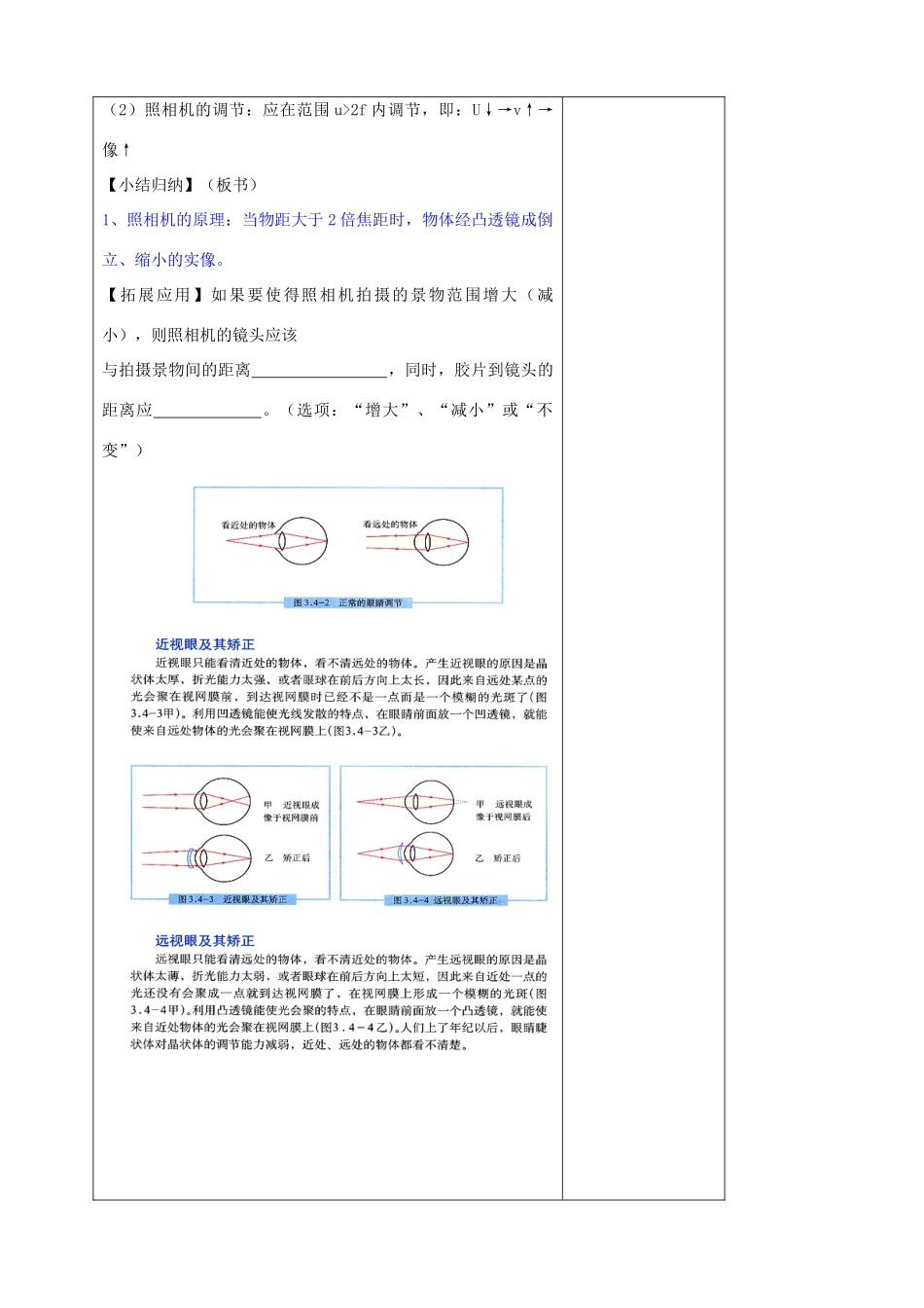 江苏省宜兴市八年级物理上册 4.4 照相机与眼球 视力的矫正教案 （新版）苏科版-（新版）苏科版初中八年级上册物理教案_第2页