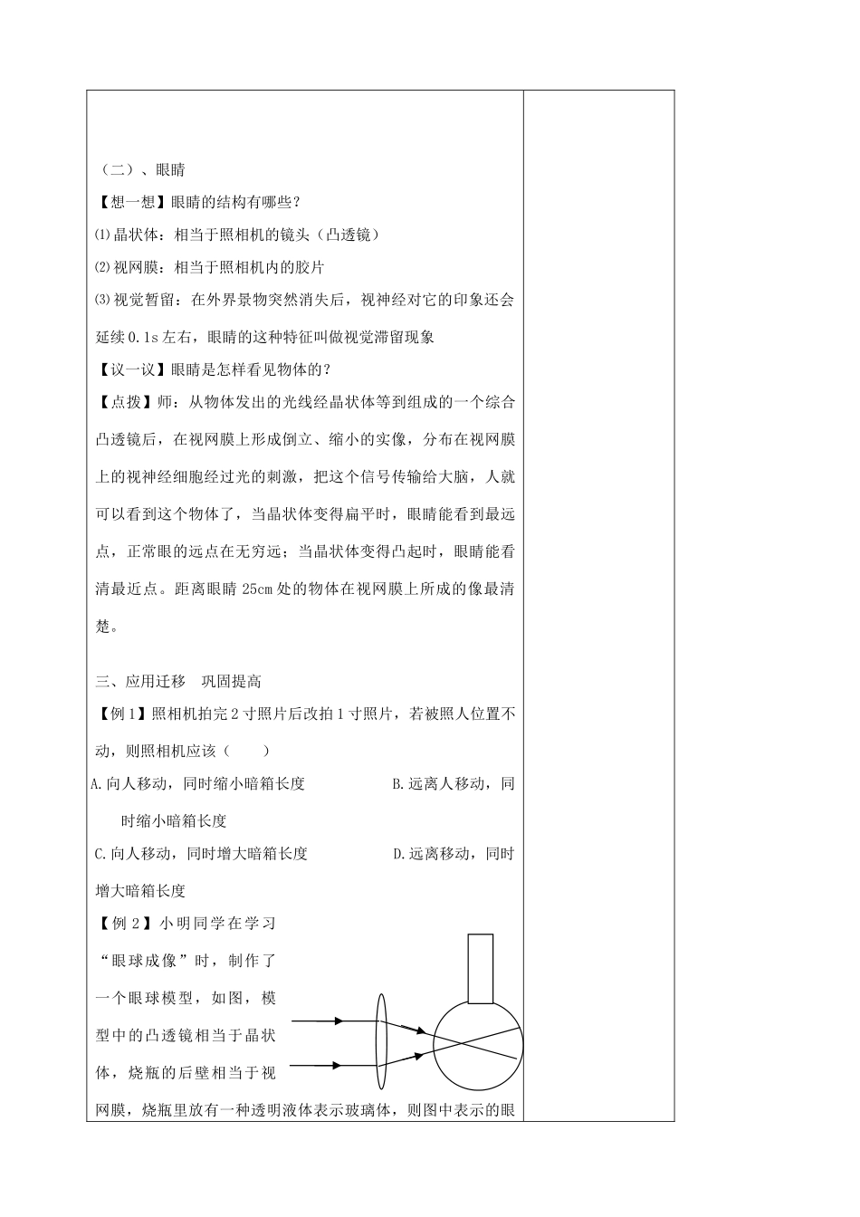 江苏省宜兴市八年级物理上册 4.4 照相机与眼球 视力的矫正教案 （新版）苏科版-（新版）苏科版初中八年级上册物理教案_第3页
