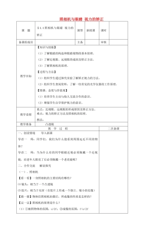 江苏省宜兴市八年级物理上册 4.4 照相机与眼球 视力的矫正教案 （新版）苏科版-（新版）苏科版初中八年级上册物理教案
