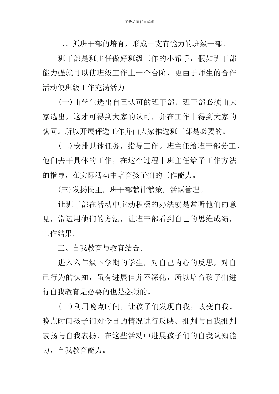 2024年小学班务学期工作计划_第2页