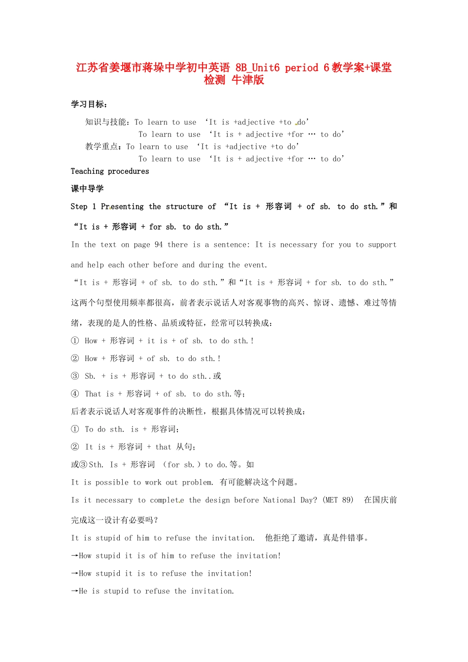 江苏省姜堰市蒋垛中学初中英语 8B_Unit6 period 6教学案+课堂检测 牛津版_第1页