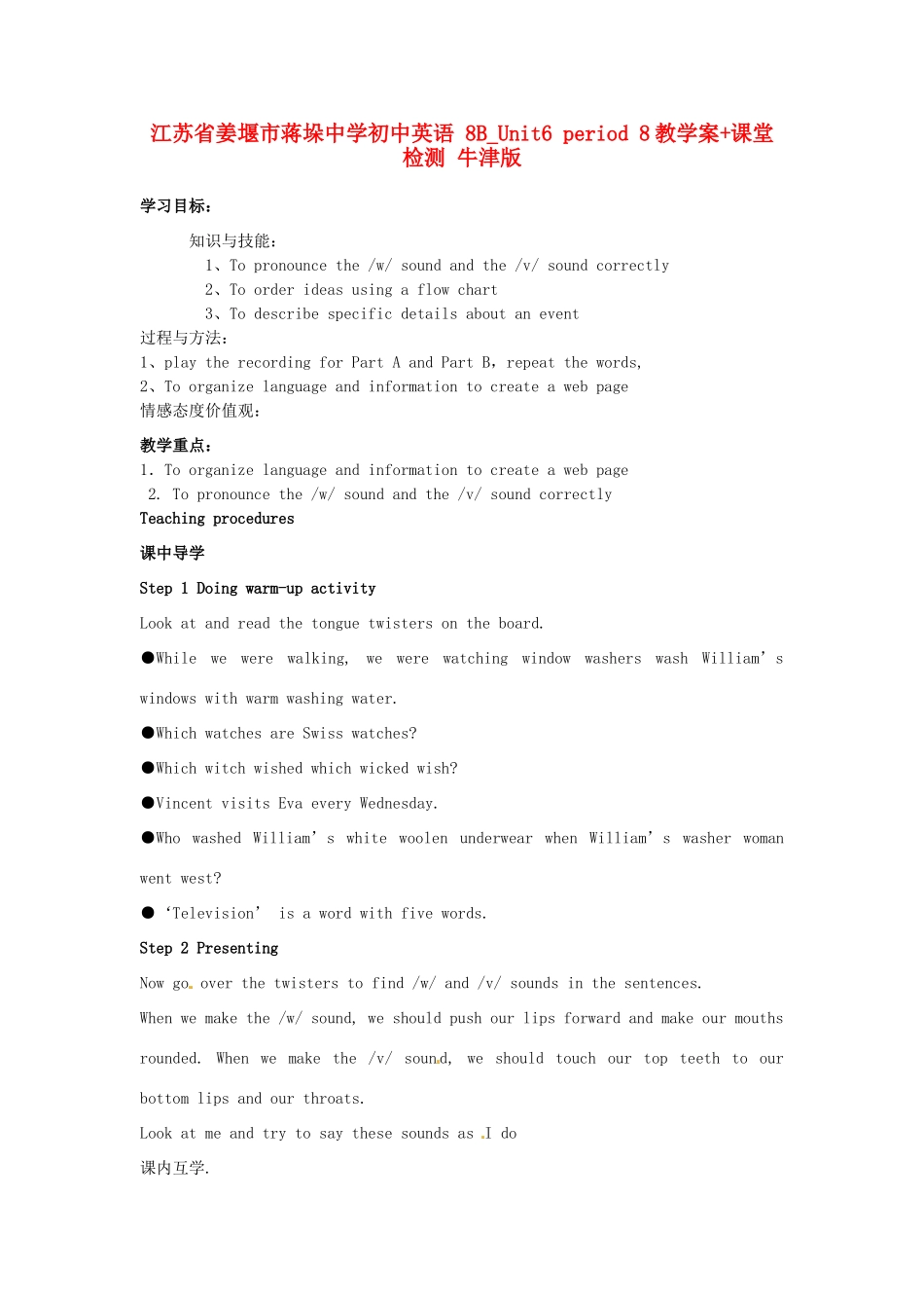 江苏省姜堰市蒋垛中学初中英语 8B_Unit6 period 8教学案+课堂检测 牛津版_第1页