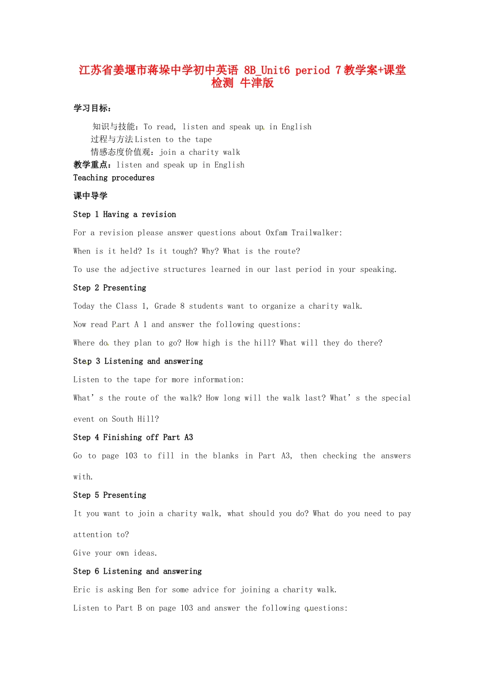 江苏省姜堰市蒋垛中学初中英语 8B_Unit6 period 7教学案+课堂检测 牛津版_第1页