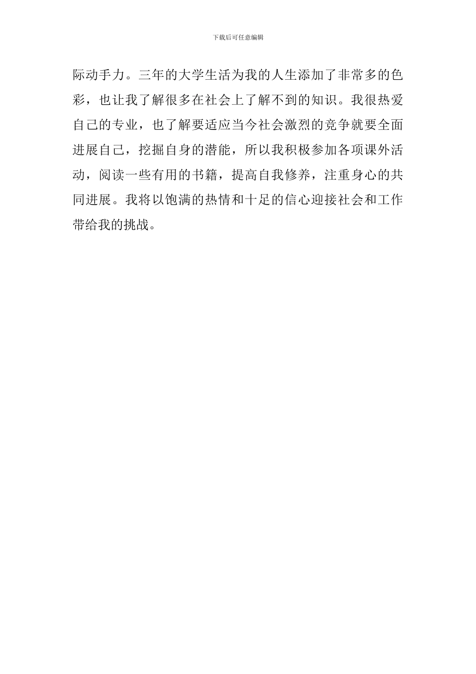 单位一分钟面试自我介绍模板_第2页