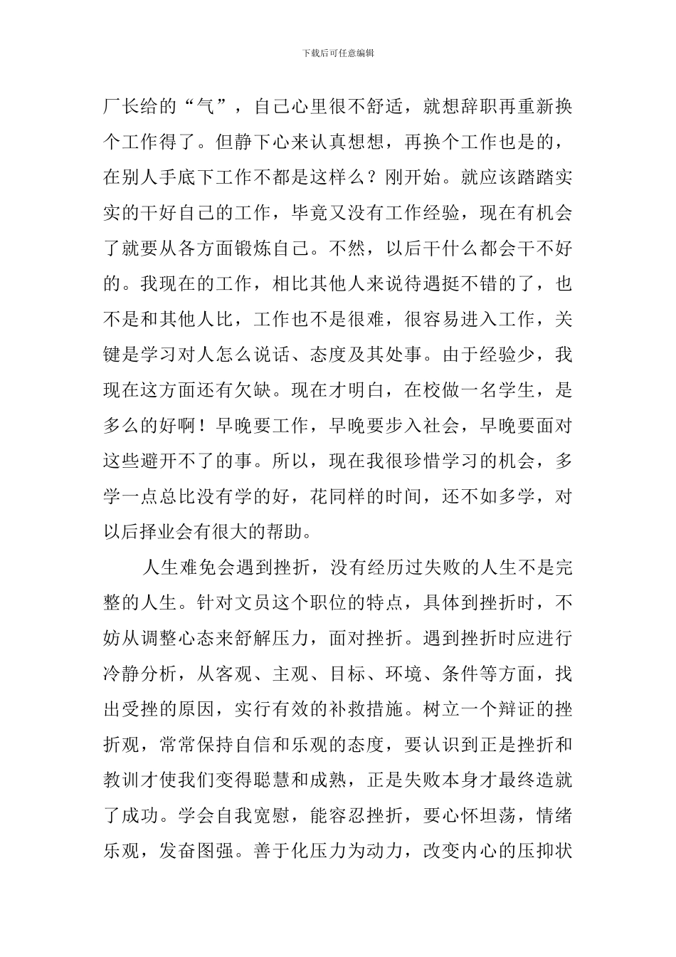 大学生办公室文员的社会实践报告_第2页