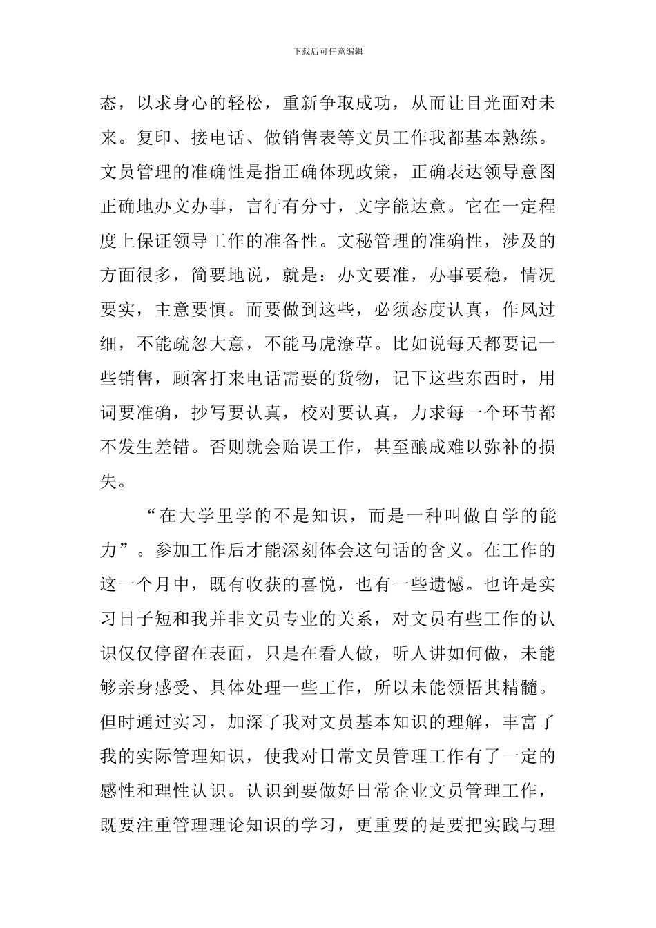 大学生办公室文员的社会实践报告_第3页