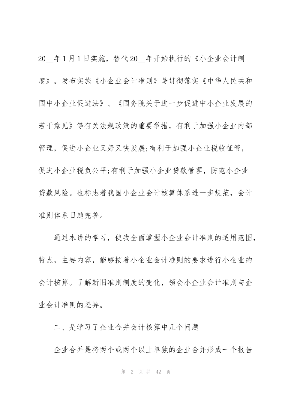 继续教育个人心得通用10篇_第2页