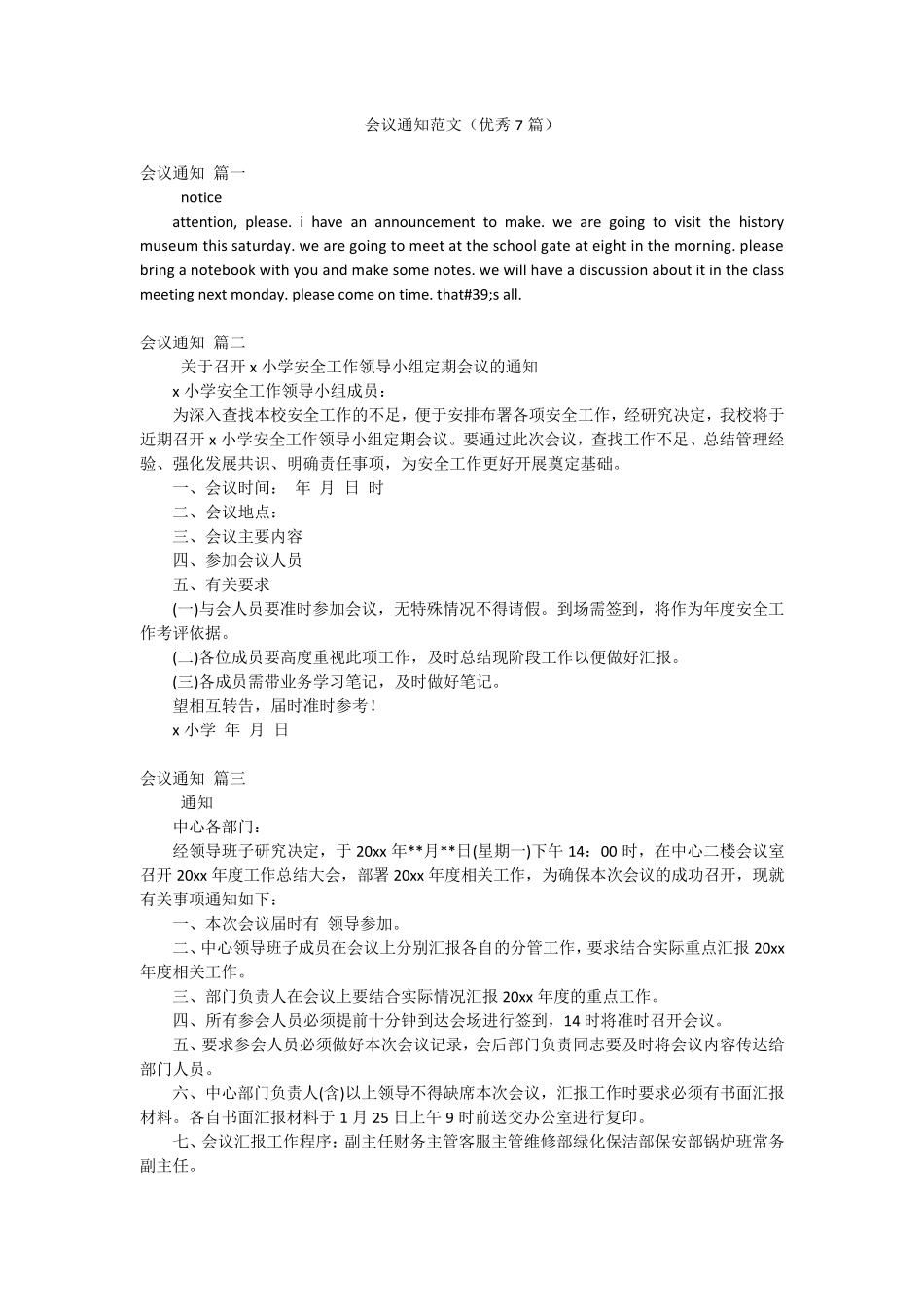 会议通知范文(优秀7篇) _第1页