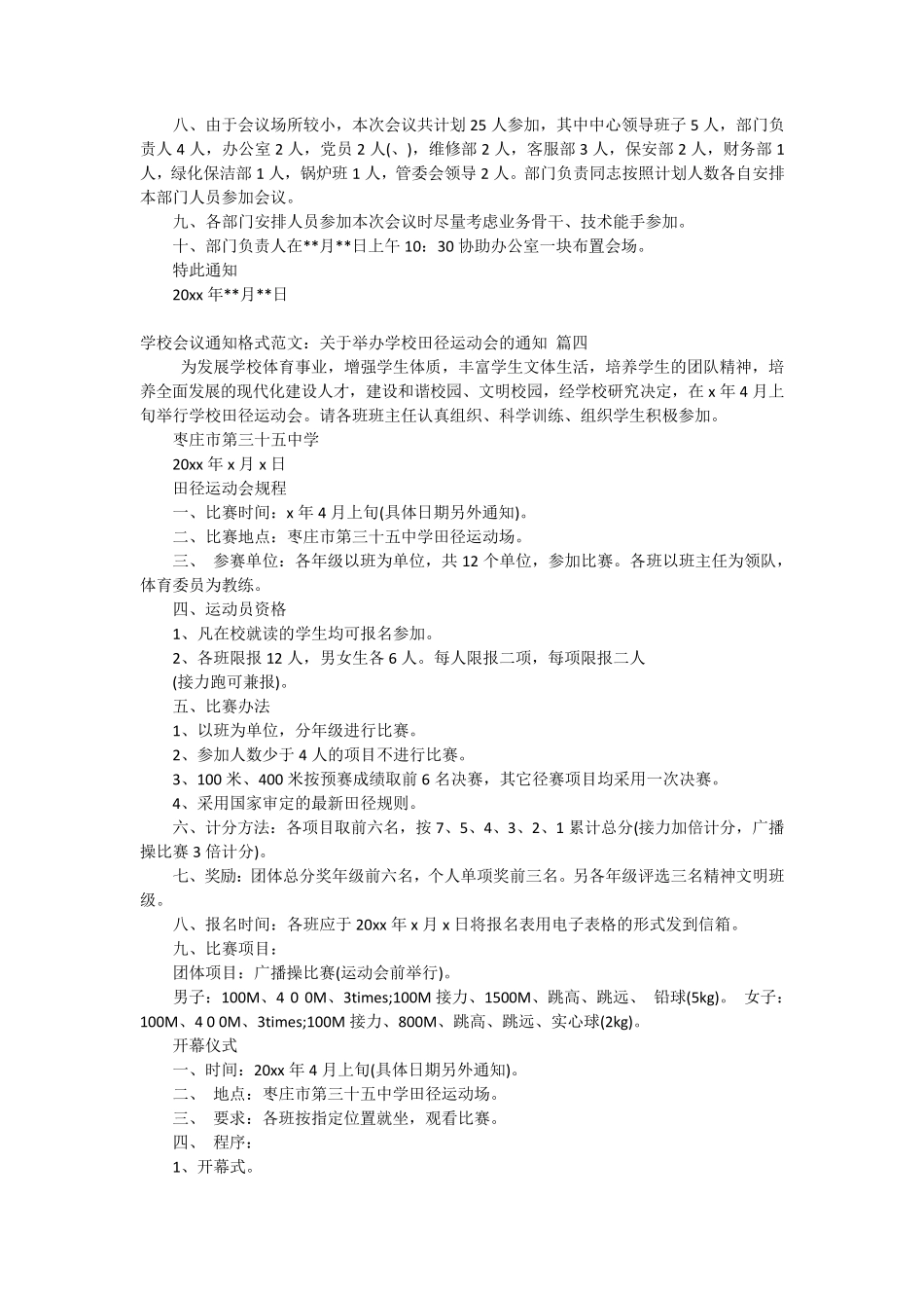 会议通知范文(优秀7篇) _第2页