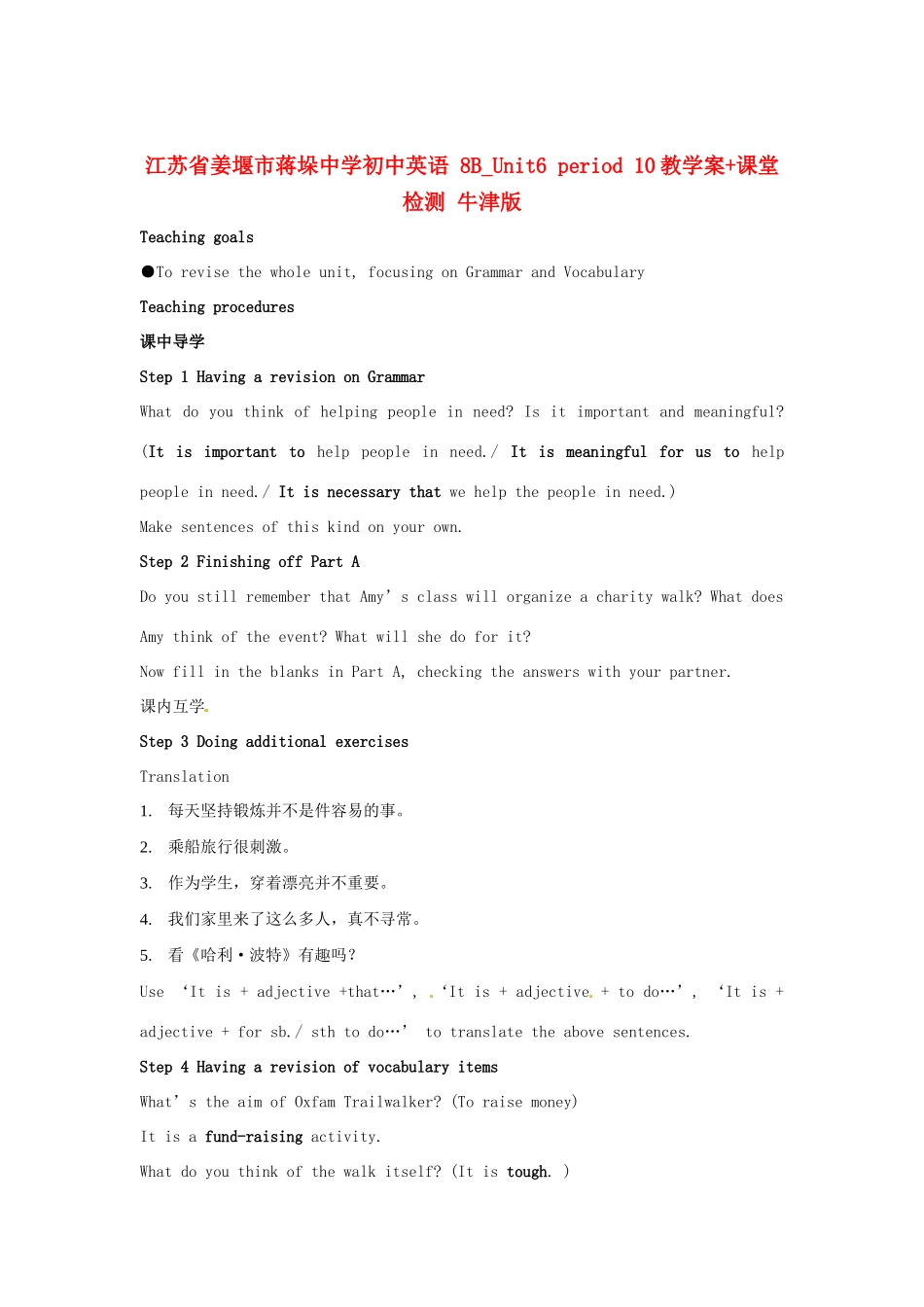 江苏省姜堰市蒋垛中学初中英语 8B_Unit6 period 10教学案+课堂检测 牛津版_第1页