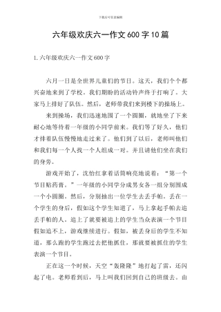 六年级欢庆六一作文600字10篇