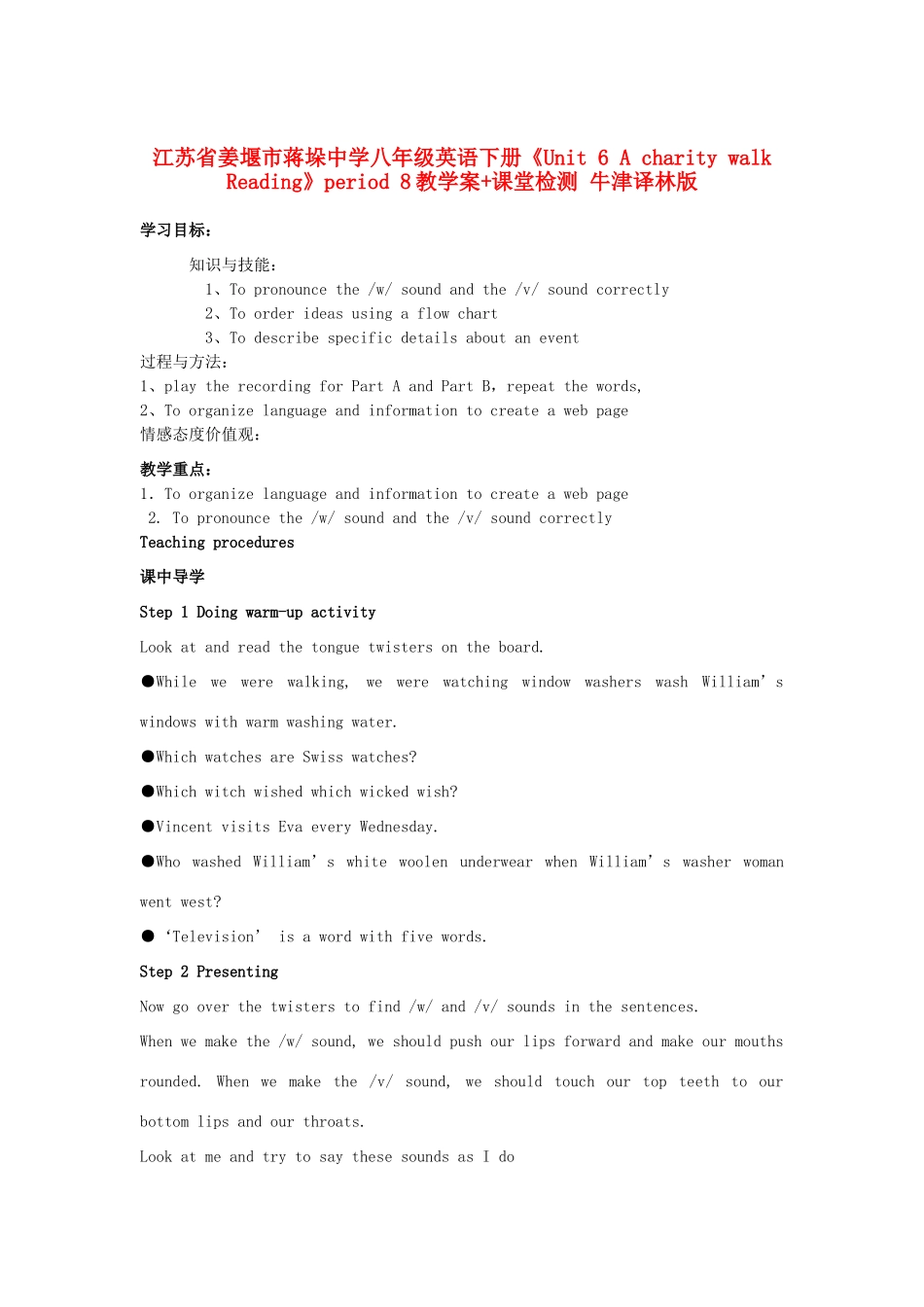 江苏省姜堰市蒋垛中学八年级英语下册《Unit 6 A charity walk Reading》period 8教学案+课堂检测 牛津译林版_第1页