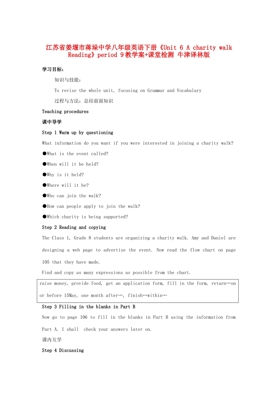 江苏省姜堰市蒋垛中学八年级英语下册《Unit 6 A charity walk Reading》period 9教学案+课堂检测 牛津译林版_第1页