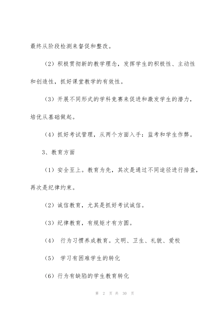 级部工作计划合集五篇_第2页