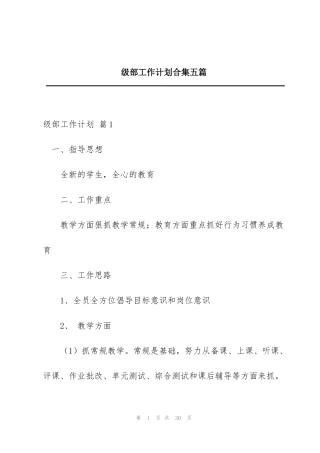 级部工作计划合集五篇