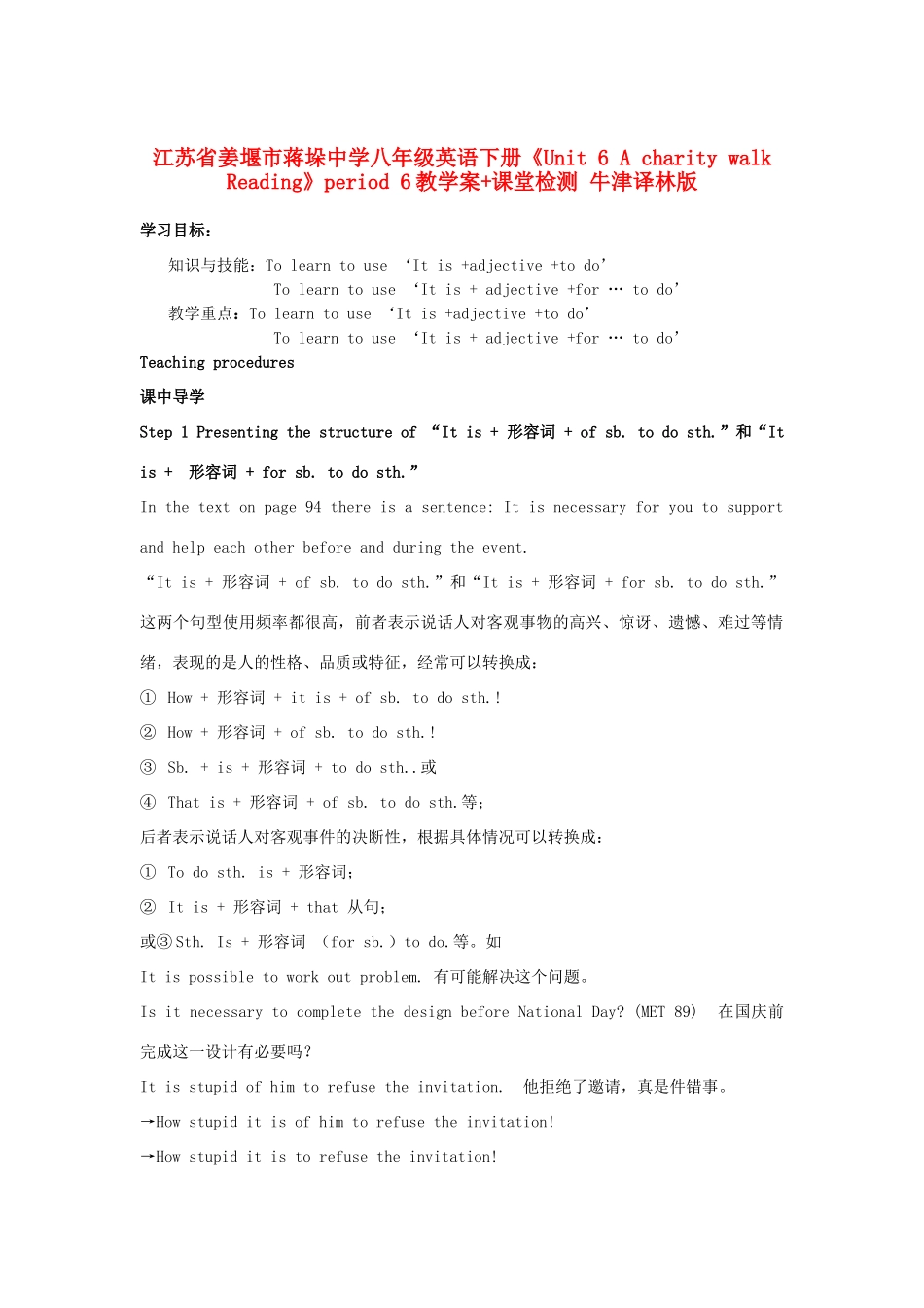 江苏省姜堰市蒋垛中学八年级英语下册《Unit 6 A charity walk Reading》period 6教学案+课堂检测 牛津译林版_第1页