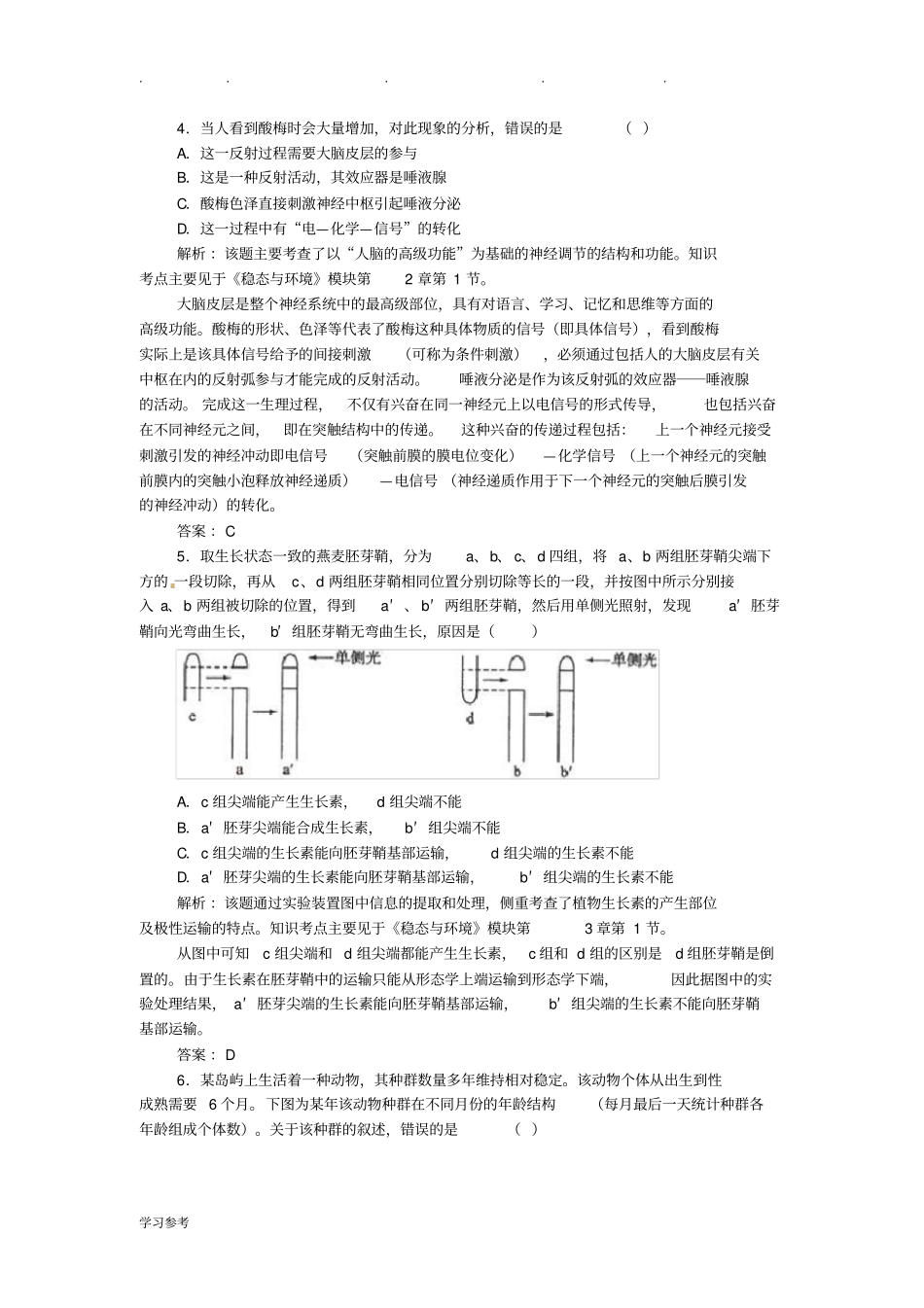2012年全国高考生物新课标全国卷试卷与答案_第2页