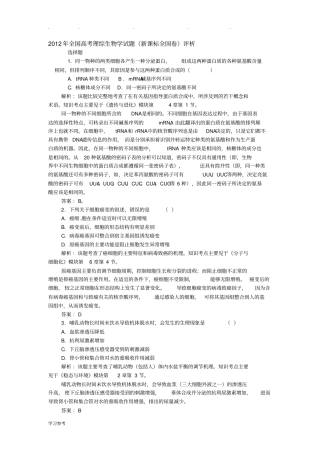 2012年全国高考生物新课标全国卷试卷与答案