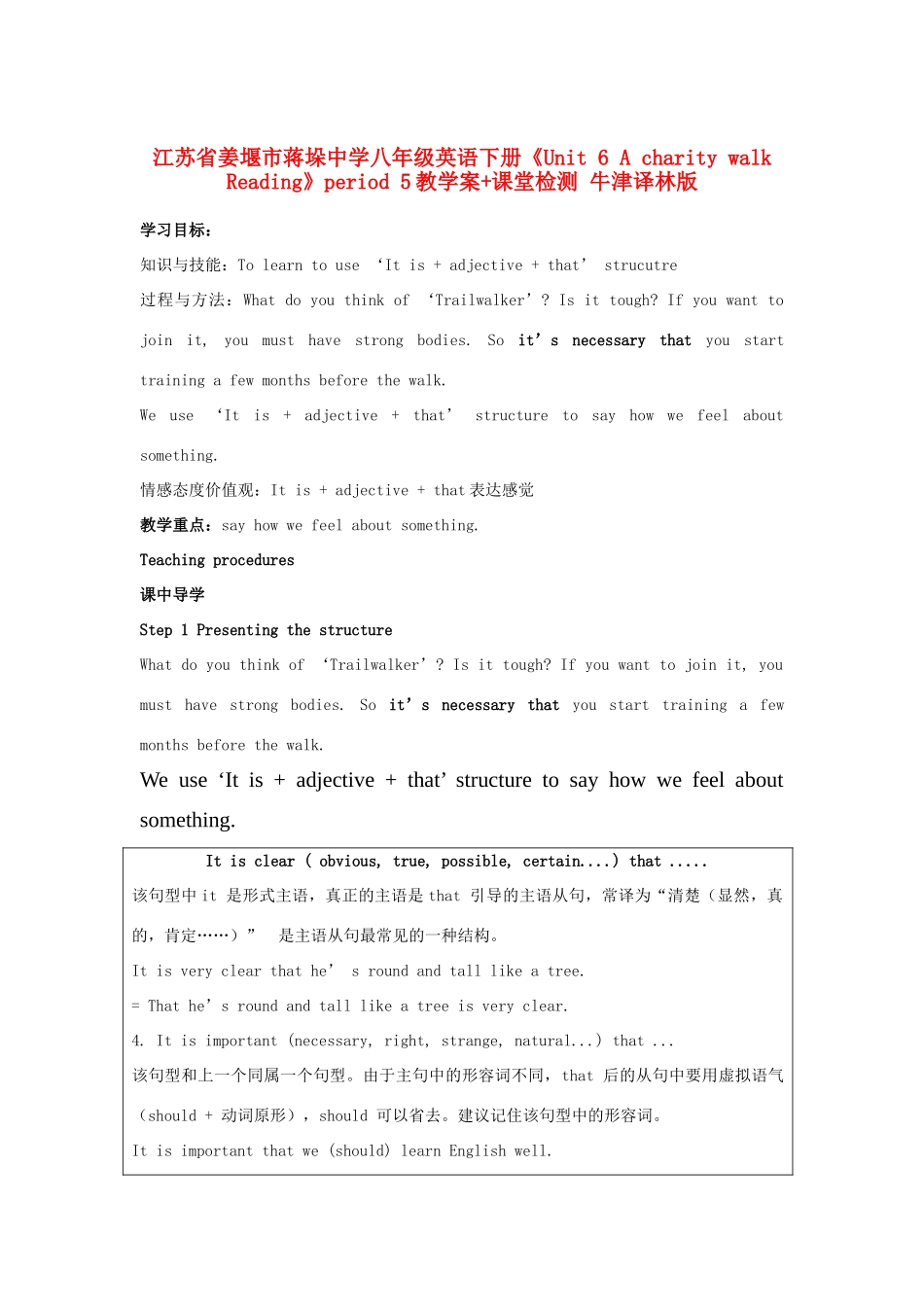 江苏省姜堰市蒋垛中学八年级英语下册《Unit 6 A charity walk Reading》period 5教学案+课堂检测 牛津译林版_第1页