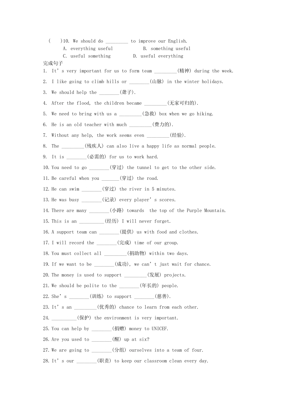 江苏省姜堰市蒋垛中学八年级英语下册《Unit 6 A charity walk Reading》period 4教学案+课堂检测 牛津译林版_第3页
