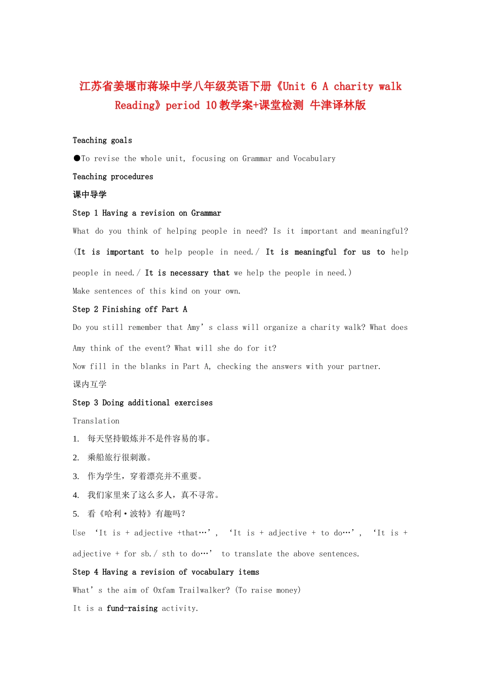 江苏省姜堰市蒋垛中学八年级英语下册《Unit 6 A charity walk Reading》period 10教学案+课堂检测 牛津译林版_第1页