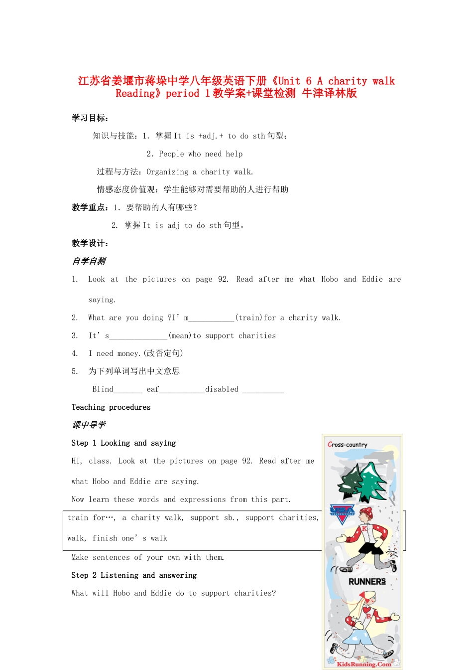 江苏省姜堰市蒋垛中学八年级英语下册《Unit 6 A charity walk Reading》period 1教学案+课堂检测 牛津译林版_第1页