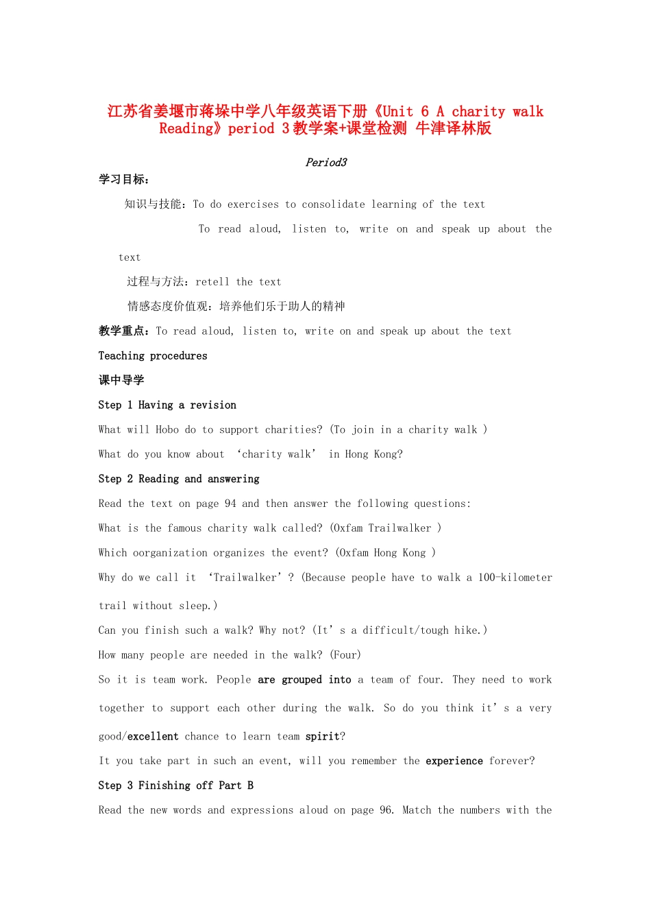 江苏省姜堰市蒋垛中学八年级英语下册《Unit 6 A charity walk Reading》period 3教学案+课堂检测 牛津译林版_第1页