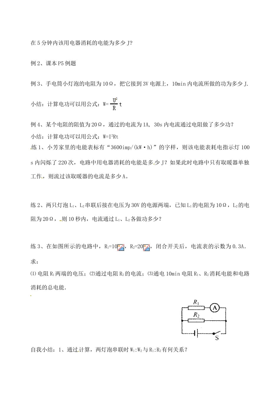 江苏省姜堰市大伦中学九年级物理下册《第十五章_电能表与电功》教案 苏科版_第2页