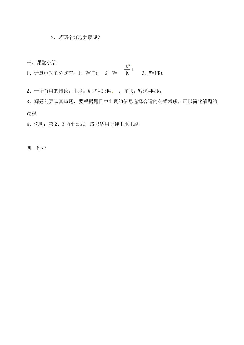 江苏省姜堰市大伦中学九年级物理下册《第十五章_电能表与电功》教案 苏科版_第3页