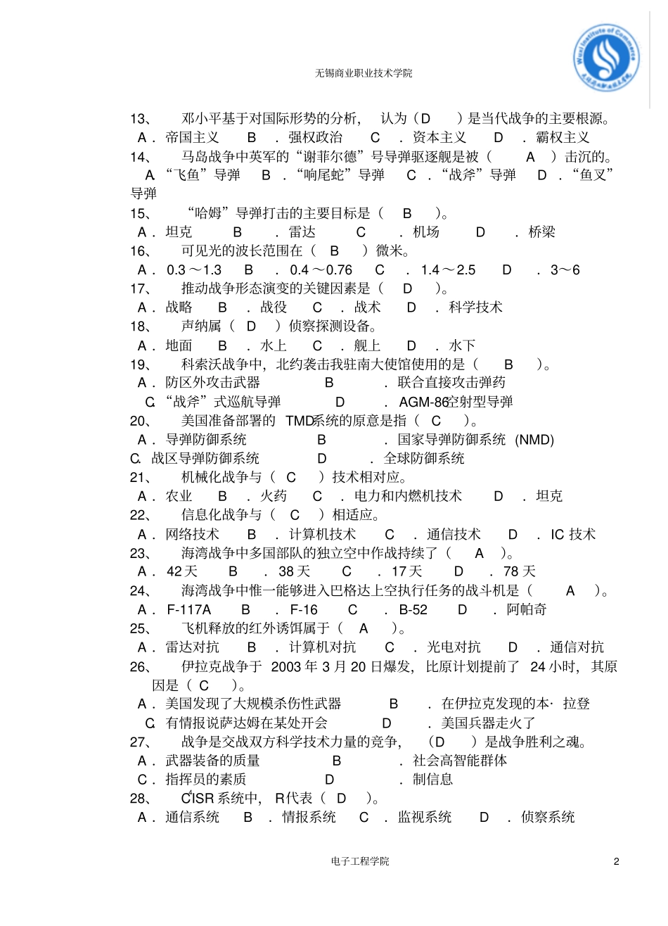 2012年军事理论复习提纲含答案解读_第2页