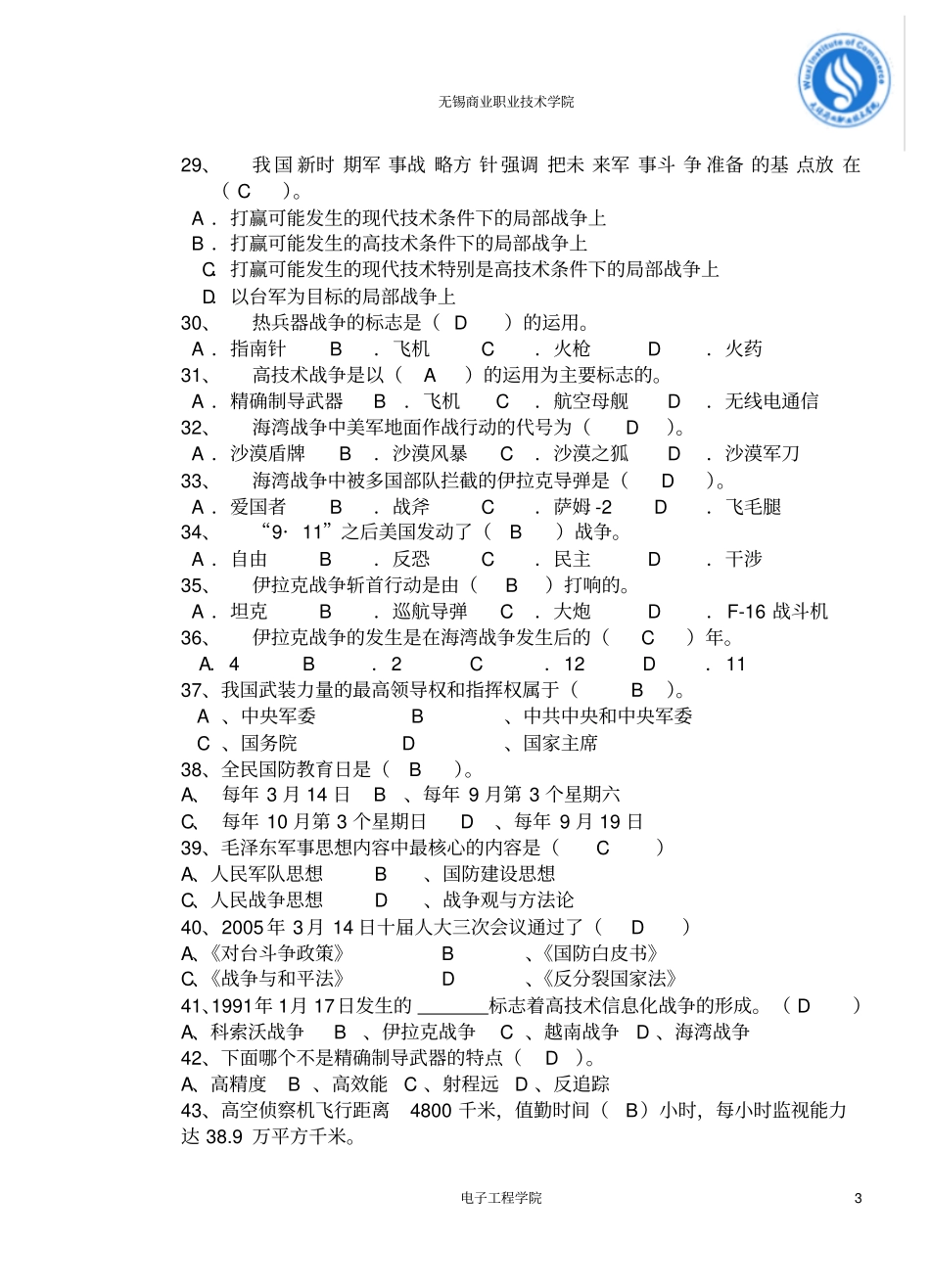 2012年军事理论复习提纲含答案解读_第3页