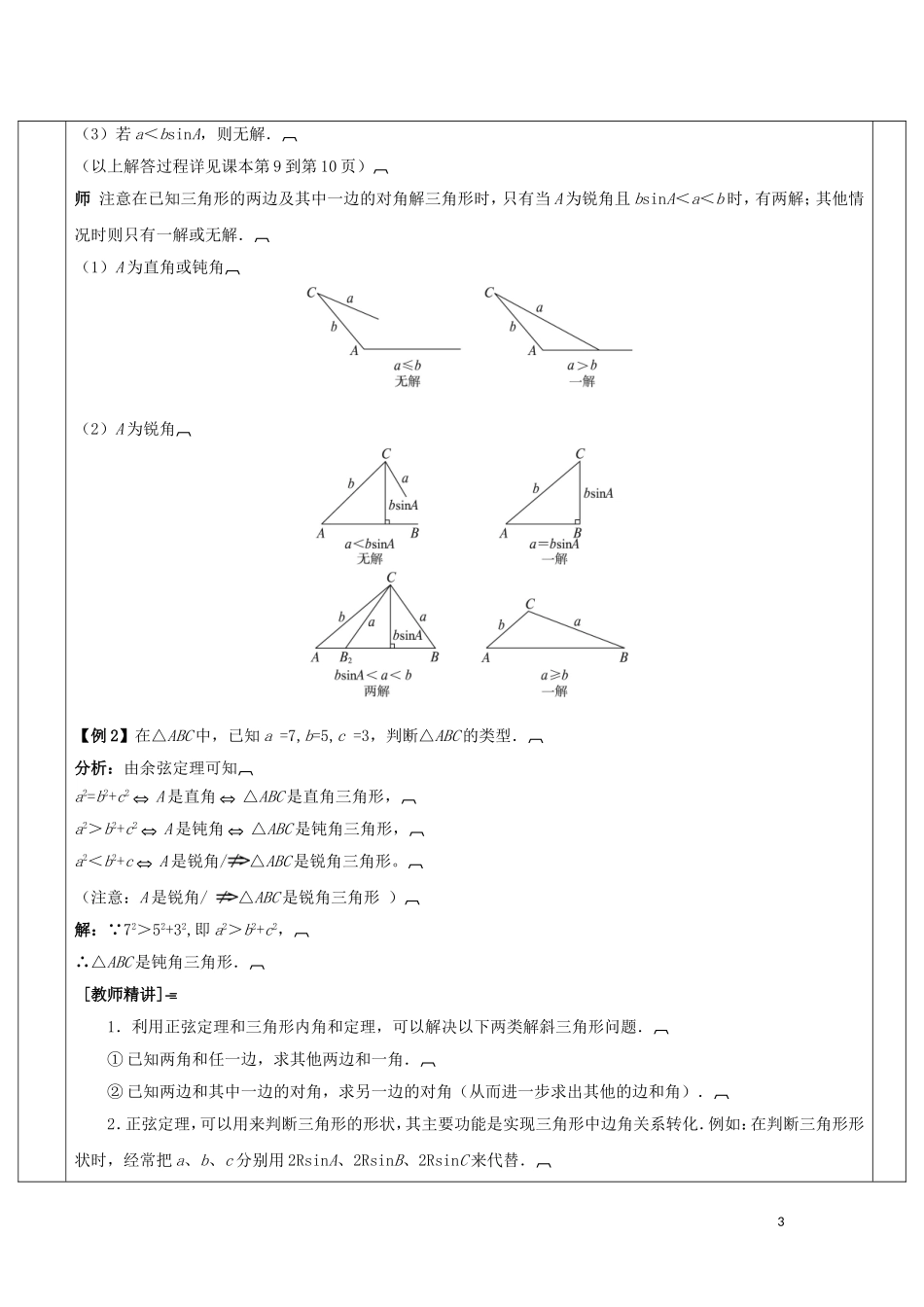 高中数学 第一章 解三角形 1.1 正弦定理和余弦定理 1.1.3 解三角形的进一步讨论教案 新人教A版必修5-新人教A版高二必修5数学教案_第3页