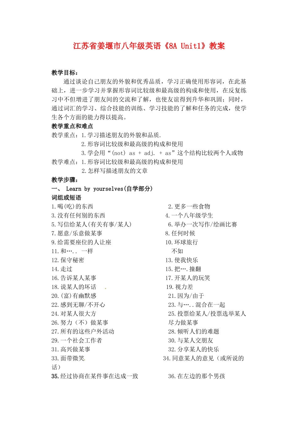 江苏省姜堰市八年级英语《8A Unit1》教案_第1页