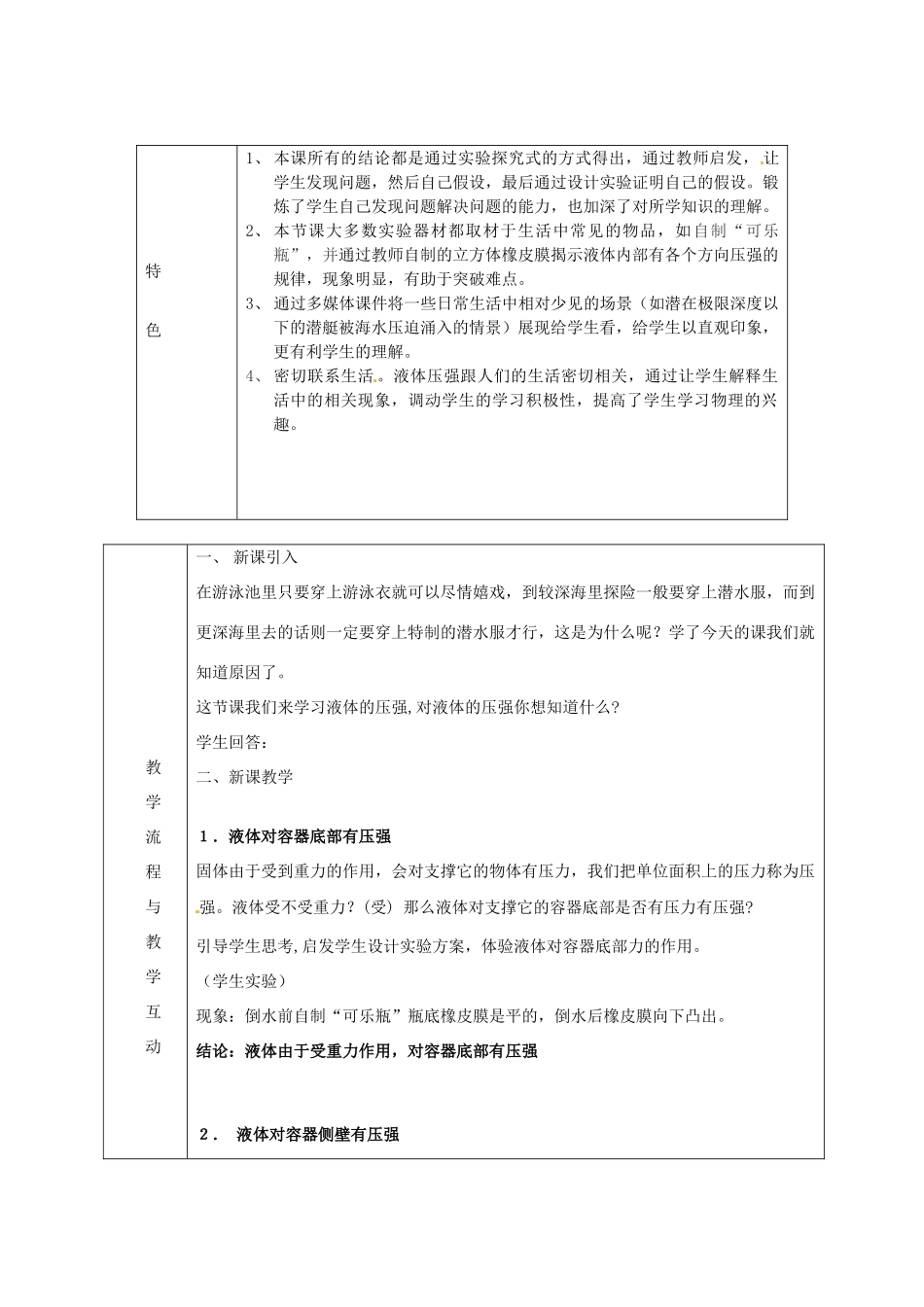 江苏省太仓市第二中学八年级物理下册《第十章 第二节 液体的压强》教案 （新版）苏科版_第2页
