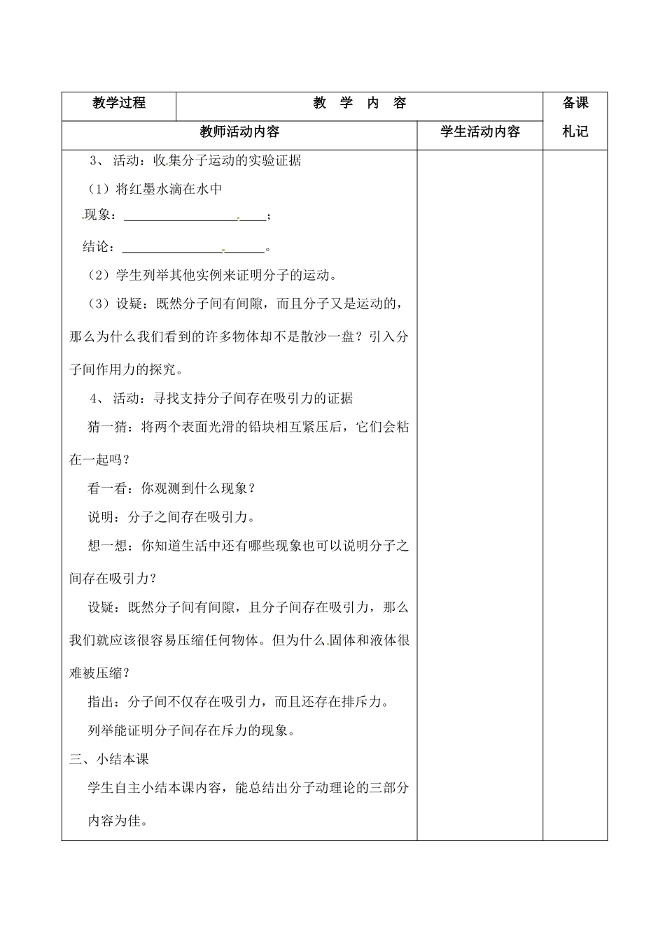 江苏省太仓市第二中学八年级物理下册 7.1 走近分子世界教案1 苏科版_第2页