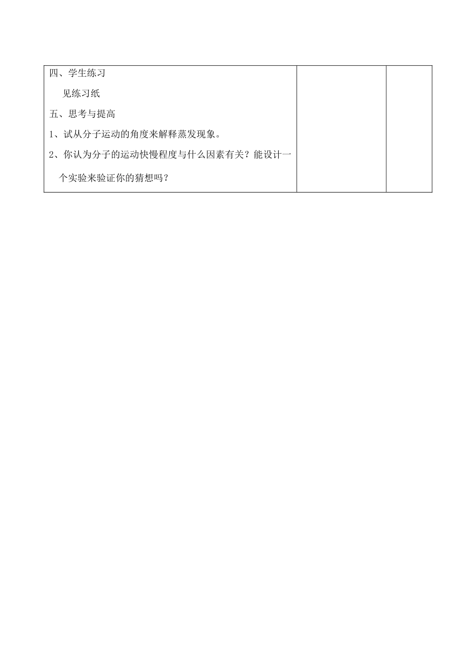 江苏省太仓市第二中学八年级物理下册 7.1 走近分子世界教案1 苏科版_第3页