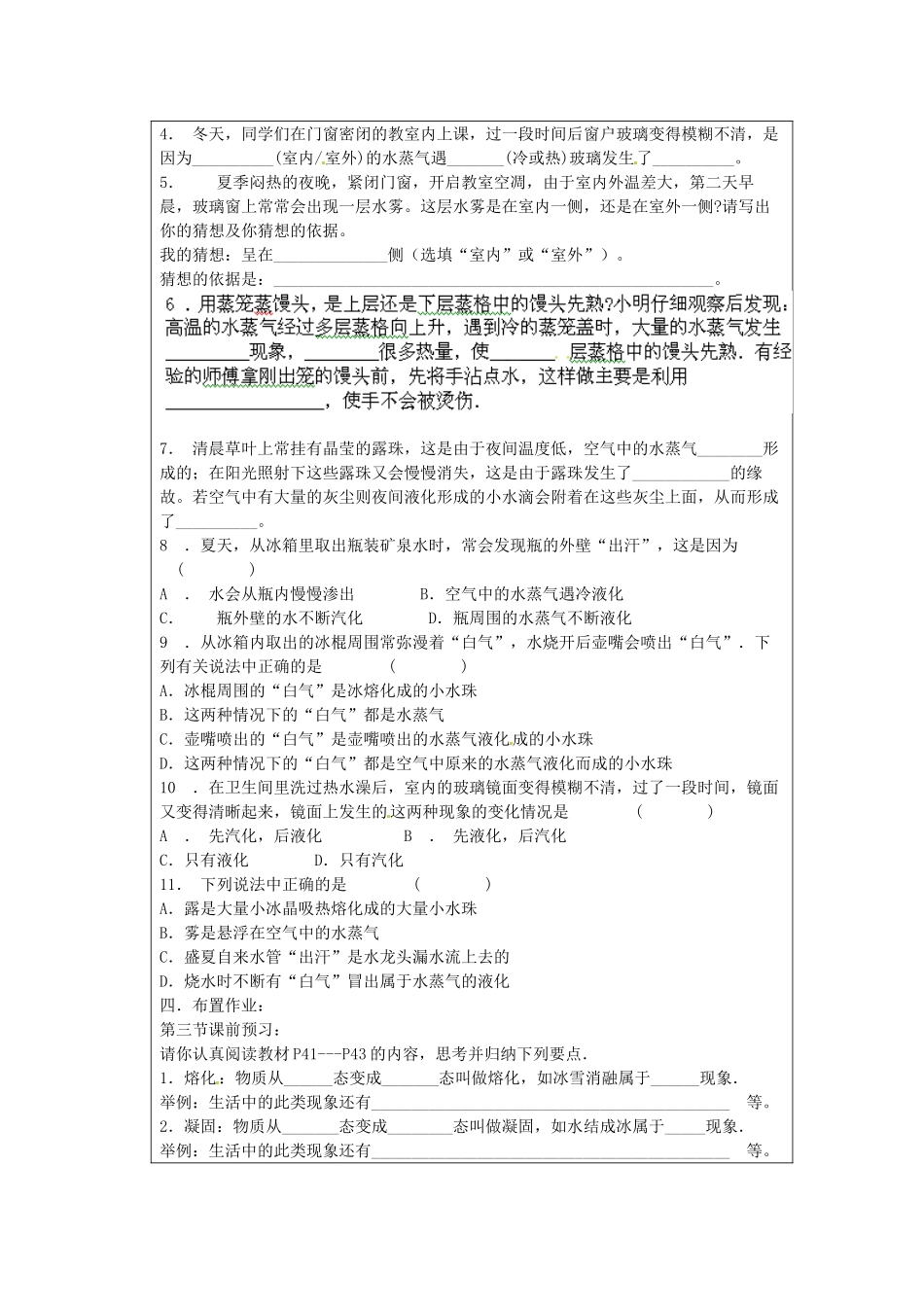 江苏省太仓市第二中学八年级物理上册 第二章 第二节 汽化和液化教案（2） 苏科版_第2页