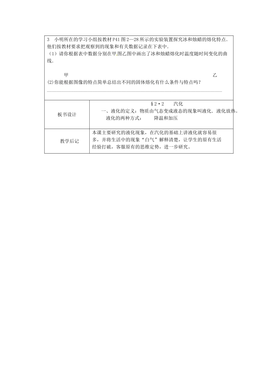江苏省太仓市第二中学八年级物理上册 第二章 第二节 汽化和液化教案（2） 苏科版_第3页