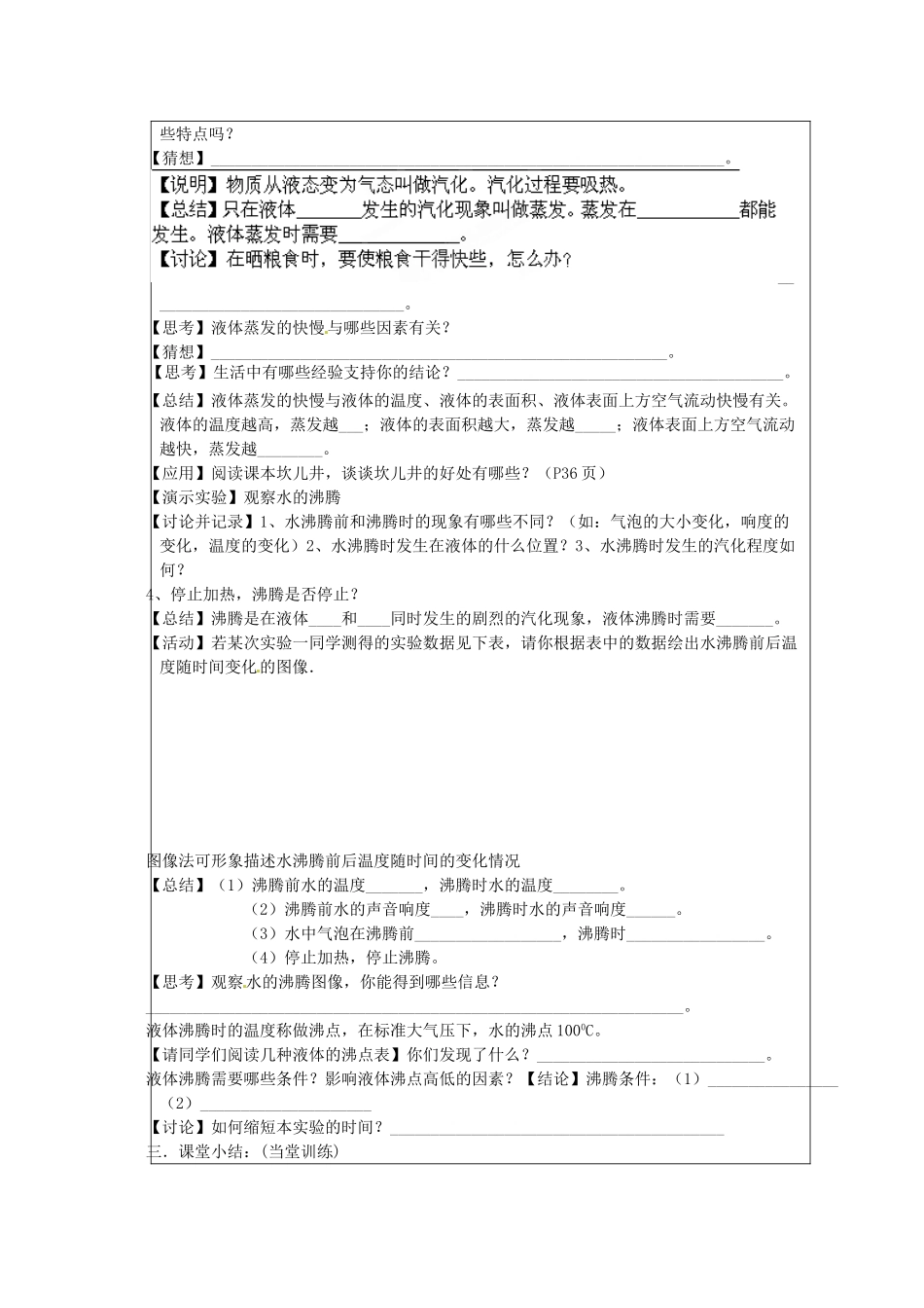 江苏省太仓市第二中学八年级物理上册 第二章 第二节 汽化和液化教案（1） 苏科版_第2页