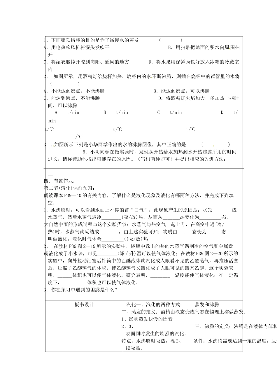 江苏省太仓市第二中学八年级物理上册 第二章 第二节 汽化和液化教案（1） 苏科版_第3页