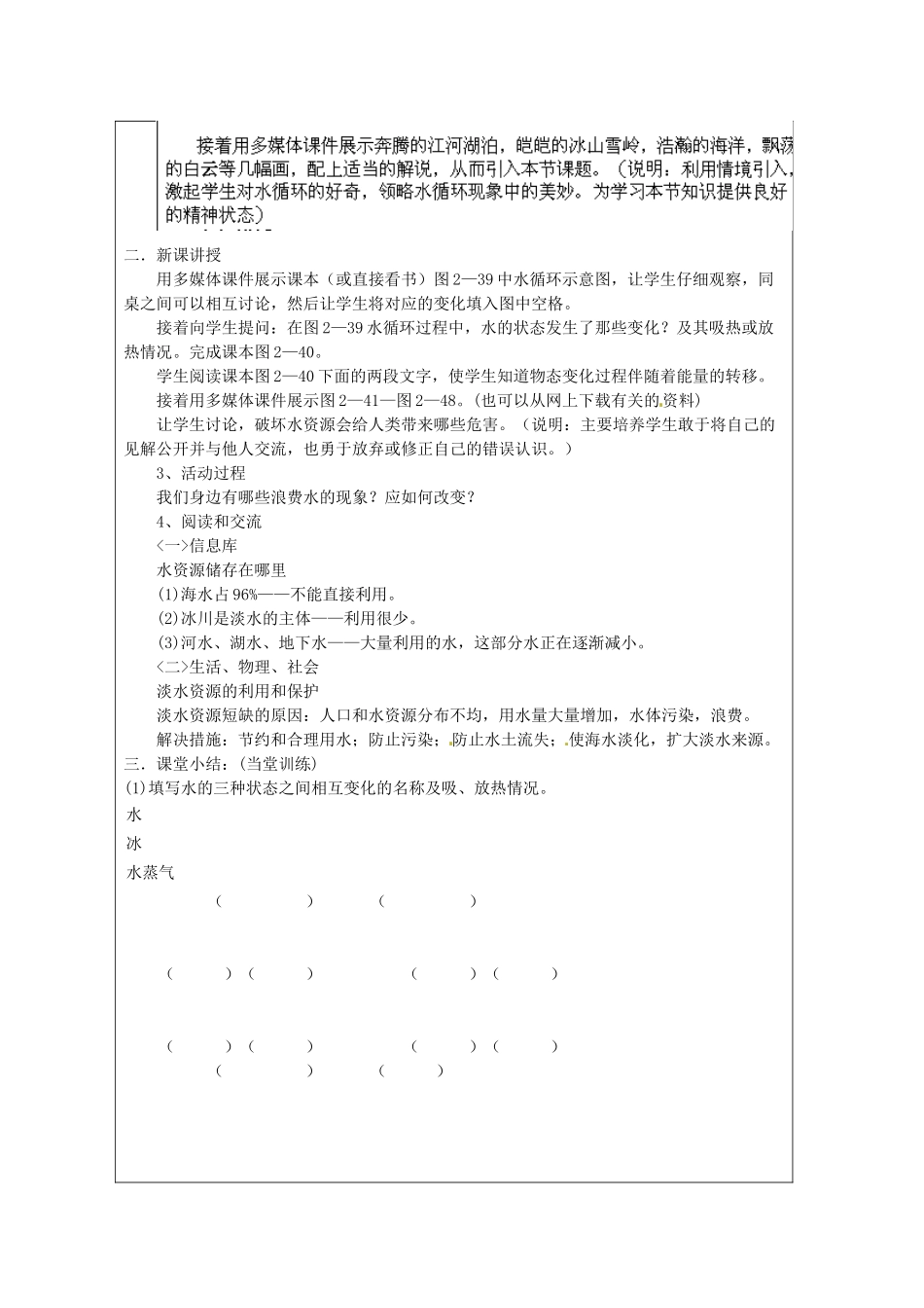 江苏省太仓市第二中学八年级物理上册 第二章 第五节 水循环教案 苏科版_第2页