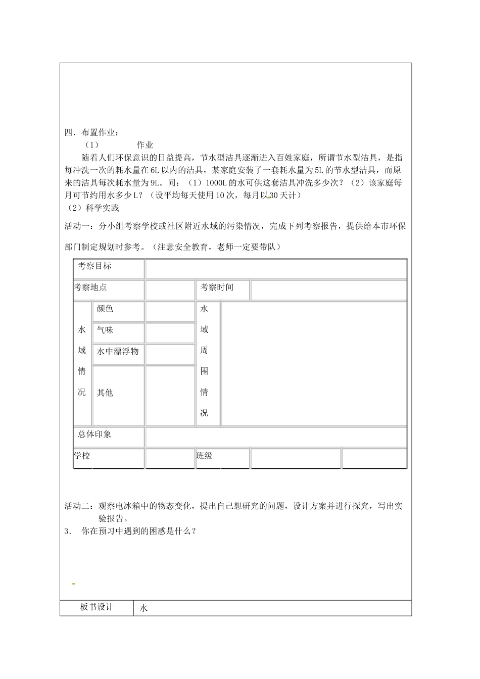 江苏省太仓市第二中学八年级物理上册 第二章 第五节 水循环教案 苏科版_第3页