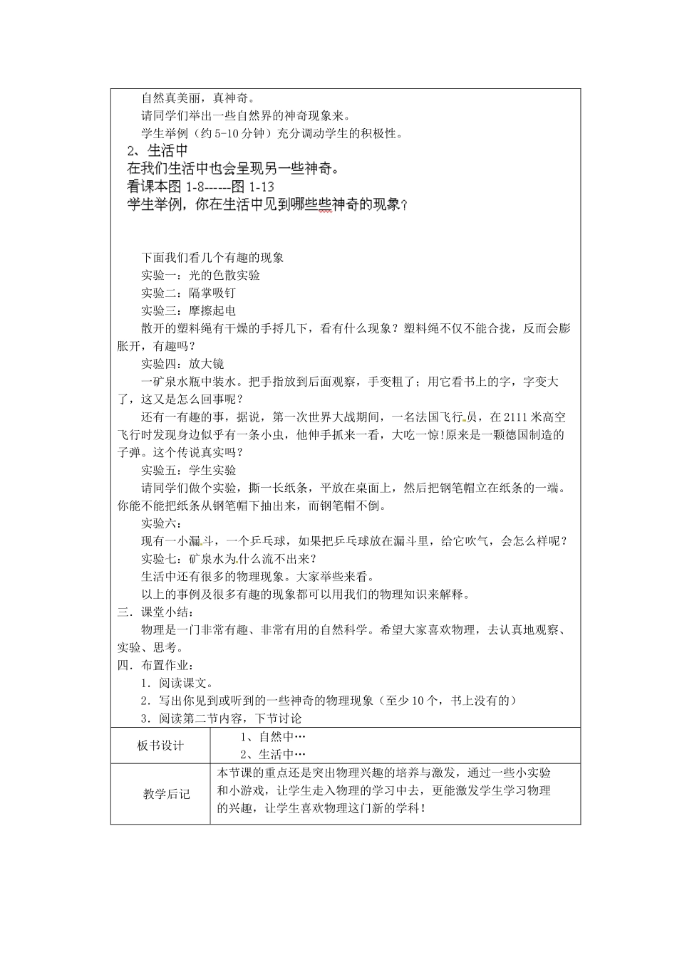 江苏省太仓市第二中学八年级物理下册 引言教案（1） 苏科版_第2页