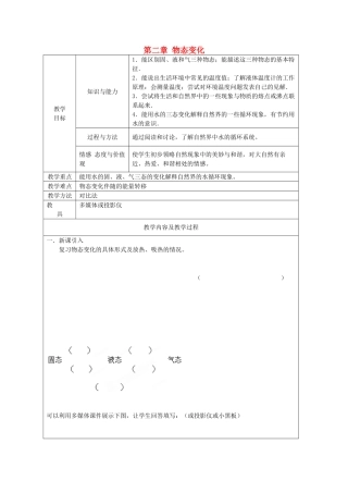江苏省太仓市第二中学八年级物理上册 第二章 物态变化教案 苏科版