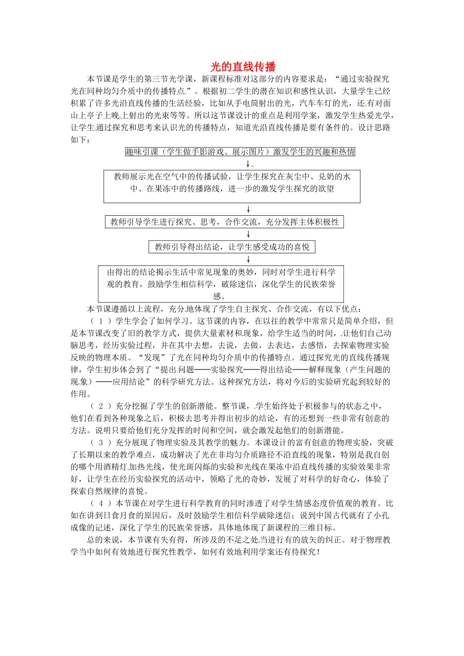 江苏省太仓市第二中学八年级物理上册 3.3 光的直线传播教学反思 （新版）苏科版_第1页