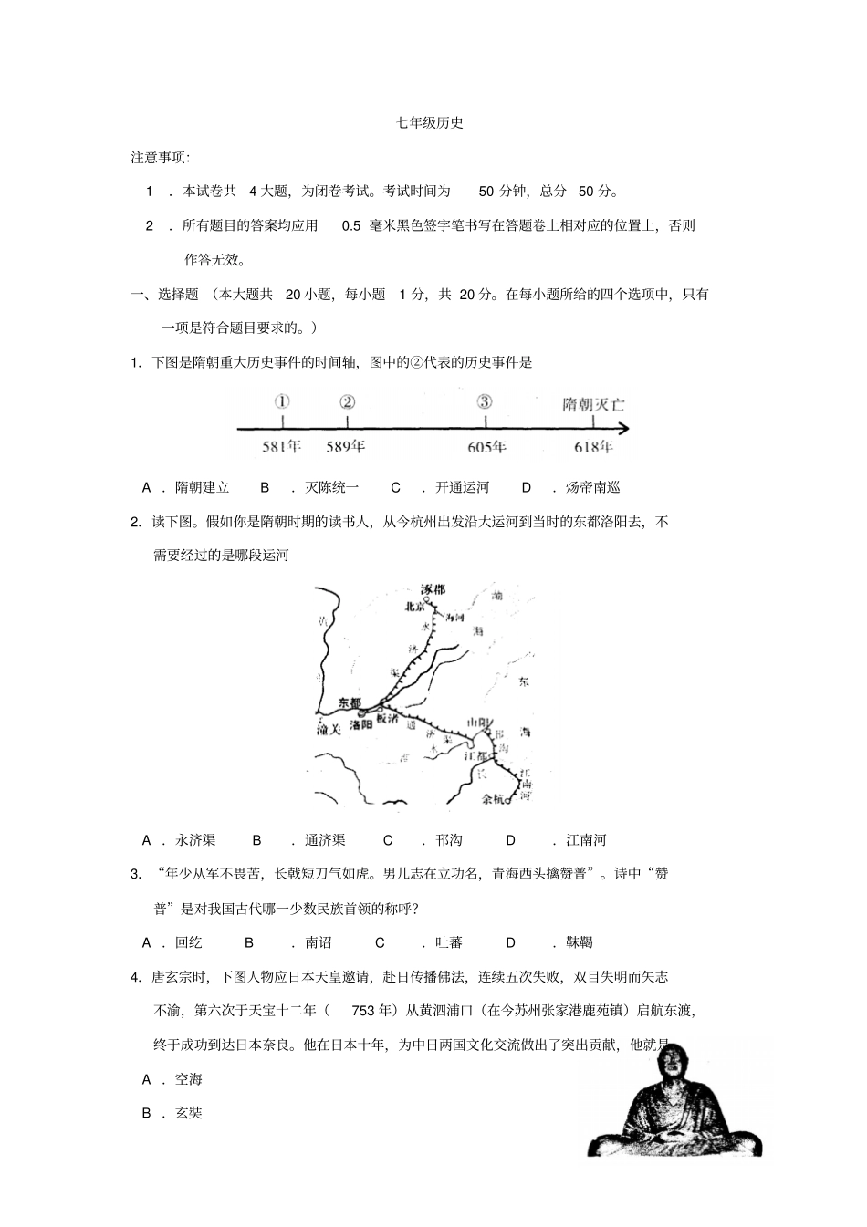 2012年初一历史下册期中考试试卷_第1页